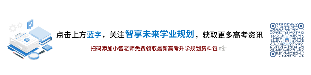 免费领!最新版「高考升学+选科」资料包-第1张图片-四季读书网