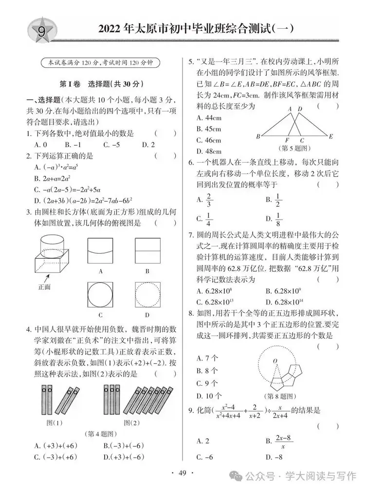 【中考真题】2022年太原市初中毕业班综合测试题及答案(数学)-第1张图片-四季读书网