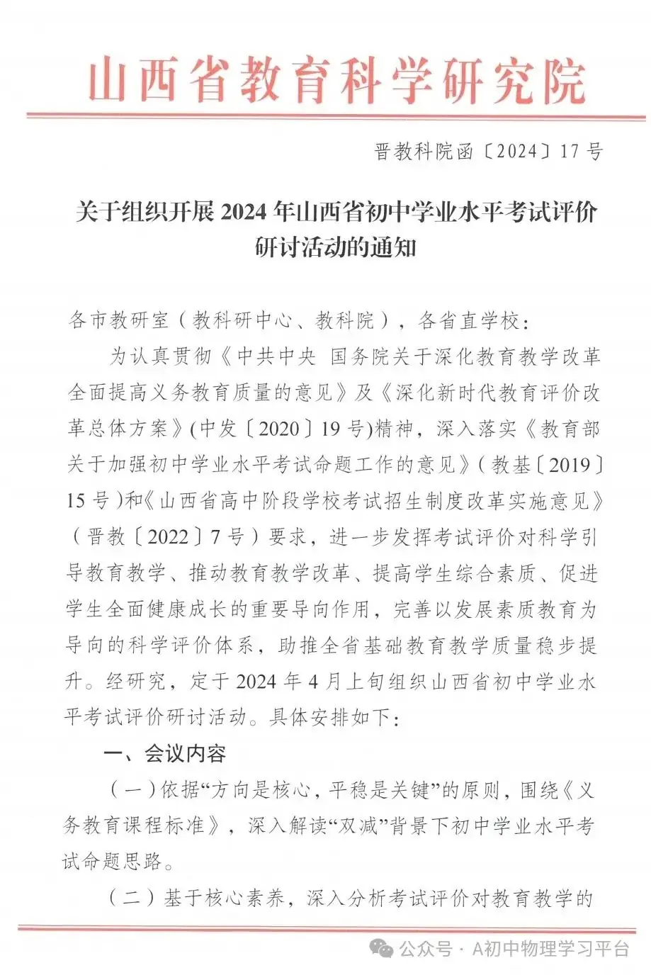 关于组织开展2024年山西省中考研讨活动的通知-第1张图片-四季读书网