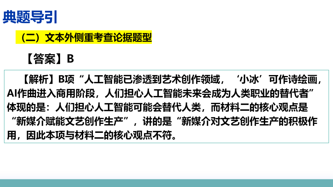 2024高考语文二轮复习专题考点知识训练!(2)-第42张图片-四季读书网