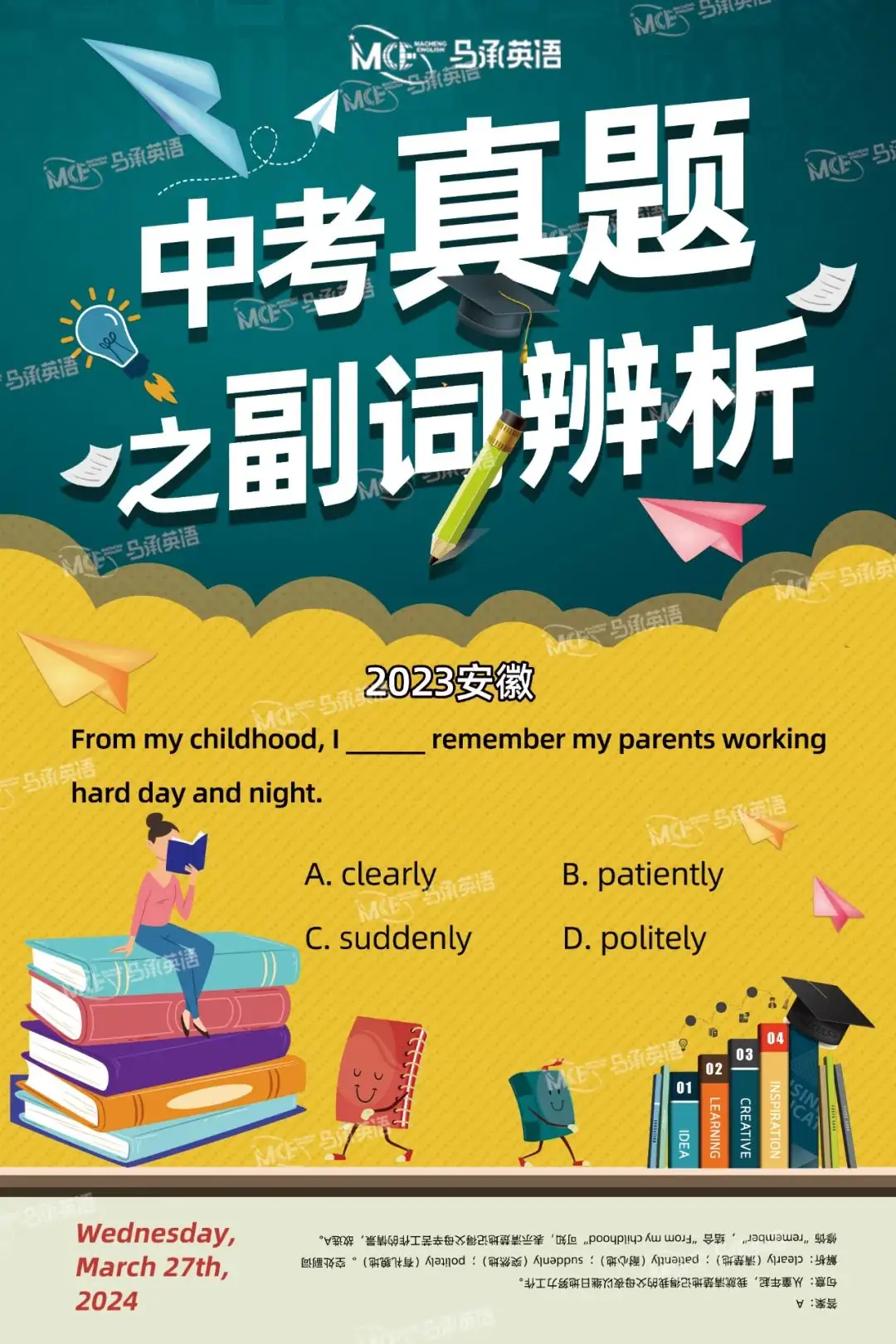 【中考英语 每日一题】3.27 日签-第2张图片-四季读书网