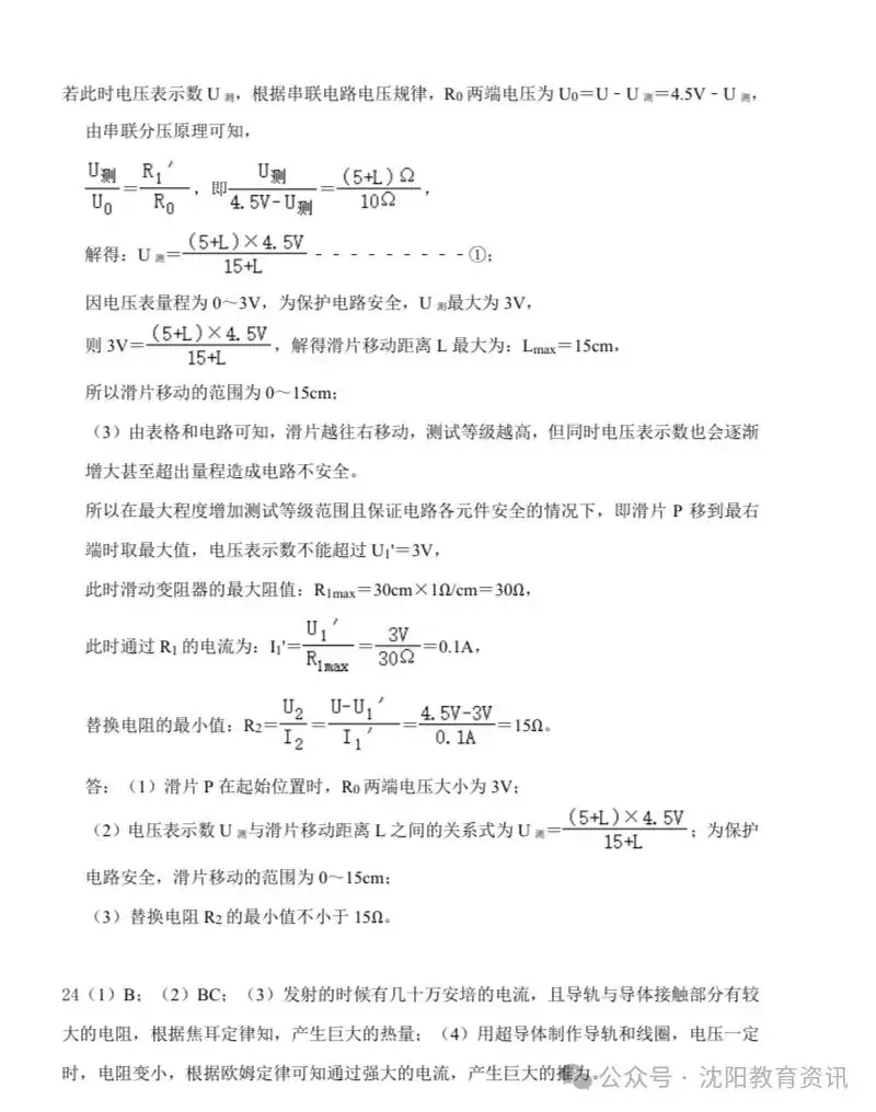 中考|2024初中名校协作题零模卷及答案-第9张图片-四季读书网 中考|2024初中名校协作题零模卷及答案-第9张图片-四季读书网