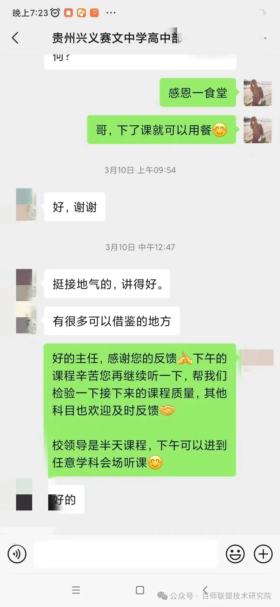 百师动态 | 聚焦高考,百师联盟研讨会引领高考新航向-第19张图片-四季读书网