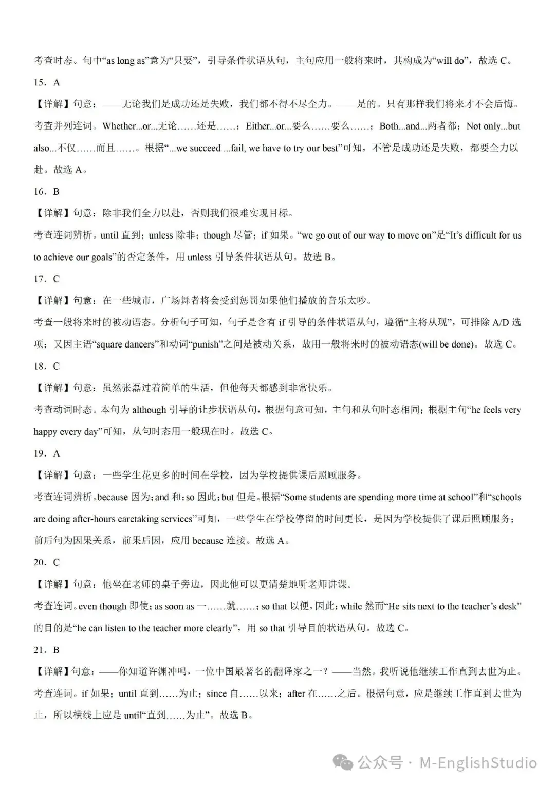 【初中英语】2024中考冲刺百题专练45天—39.状语从句综合100题(2023新题整理 附解析)-第11张图片-四季读书网