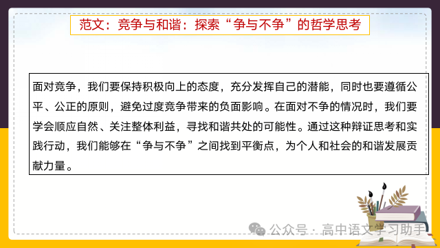 2024届高考作文提分策略:审题立意练习-第45张图片-四季读书网