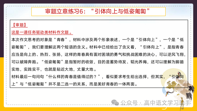 2024届高考作文提分策略:审题立意练习-第52张图片-四季读书网