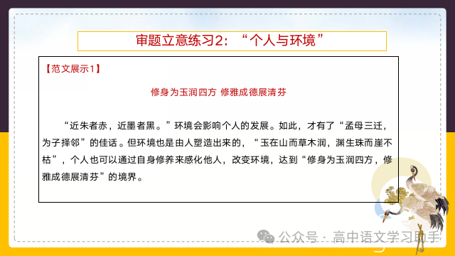 2024届高考作文提分策略:审题立意练习-第27张图片-四季读书网