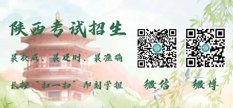 【高考综合改革】《陕西省普通高中学业水平选择性考试科目赋分办法(试行)》政策解读和常见问题解答-第6张图片-四季读书网