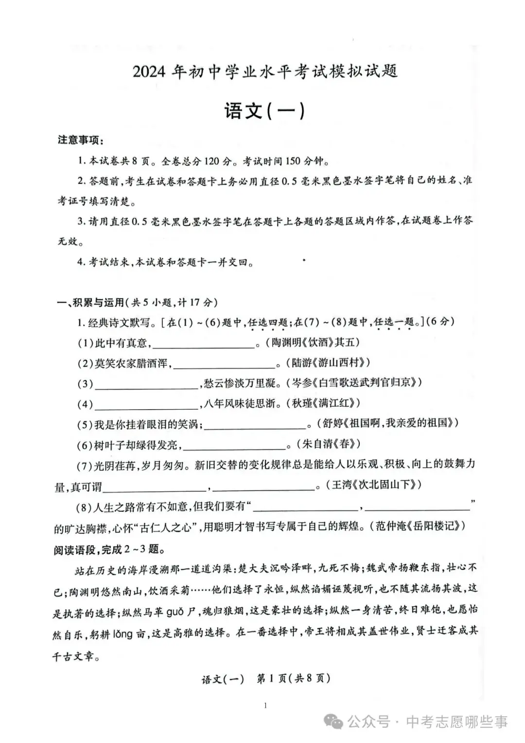 【中考西安一模】2024年陕西省西安市莲湖区中考一模(试卷+答案+评分标准)-第3张图片-四季读书网