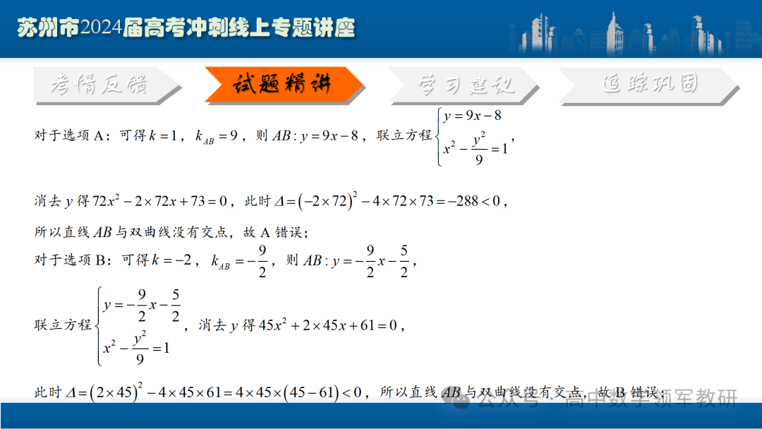 最后高考冲刺必备最优课件:平面解析几何“有解”思维→“优解”思路-第50张图片-四季读书网