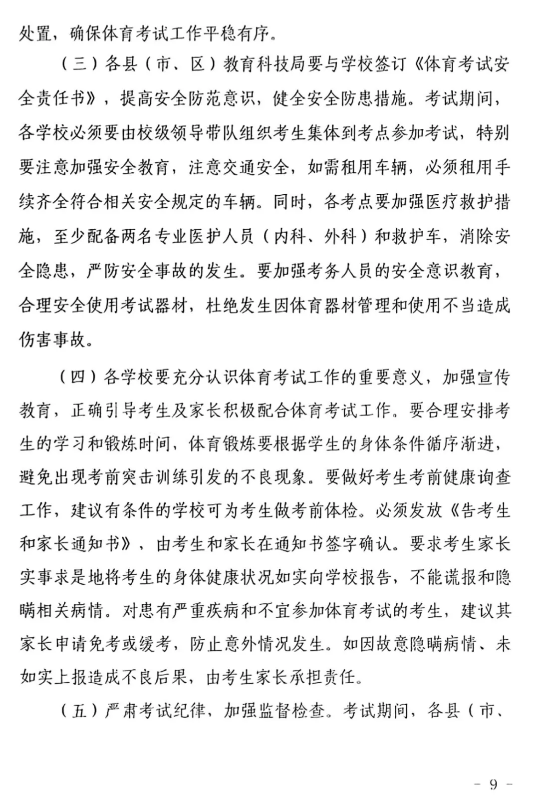 2024年忻州中考体测通知!-第10张图片-四季读书网