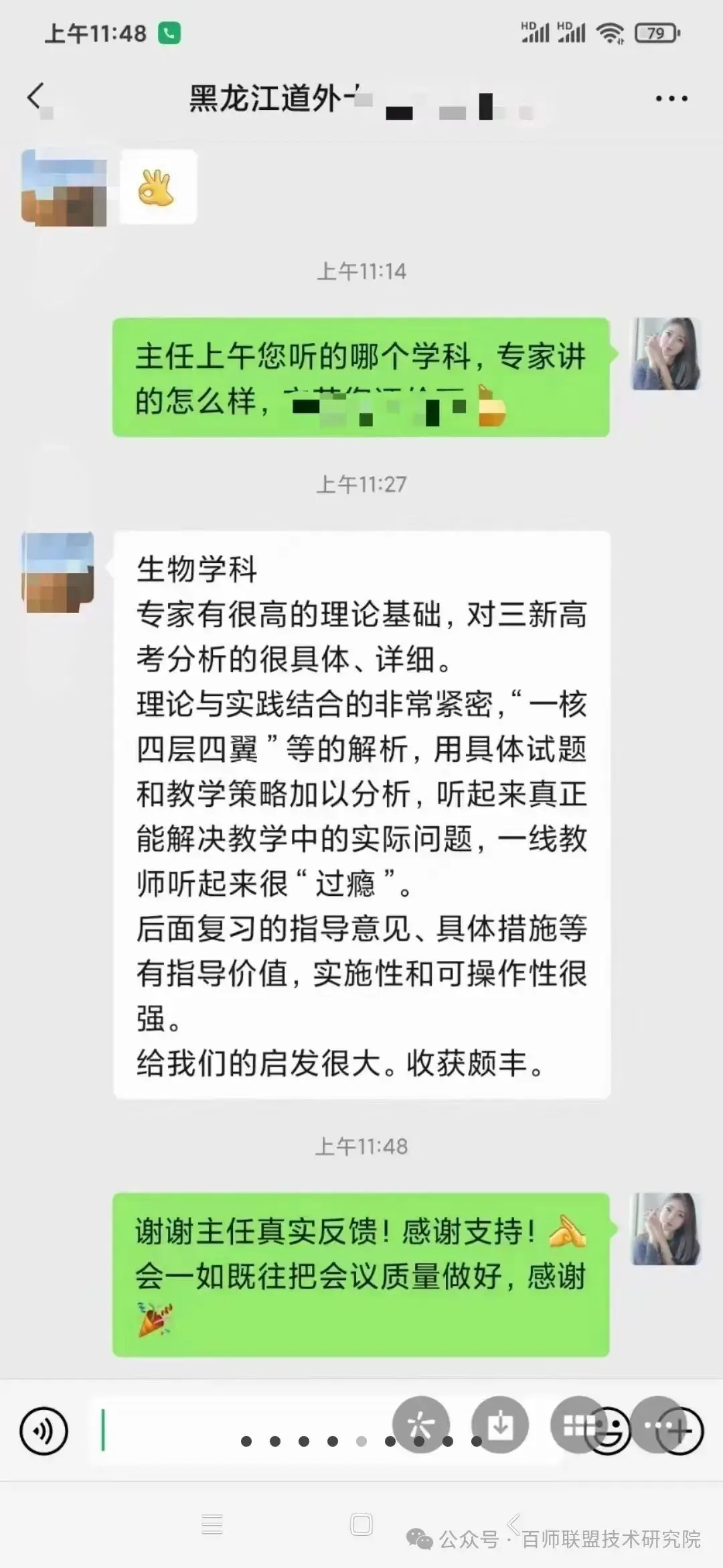 百师动态 | 聚焦高考,百师联盟研讨会引领高考新航向-第16张图片-四季读书网