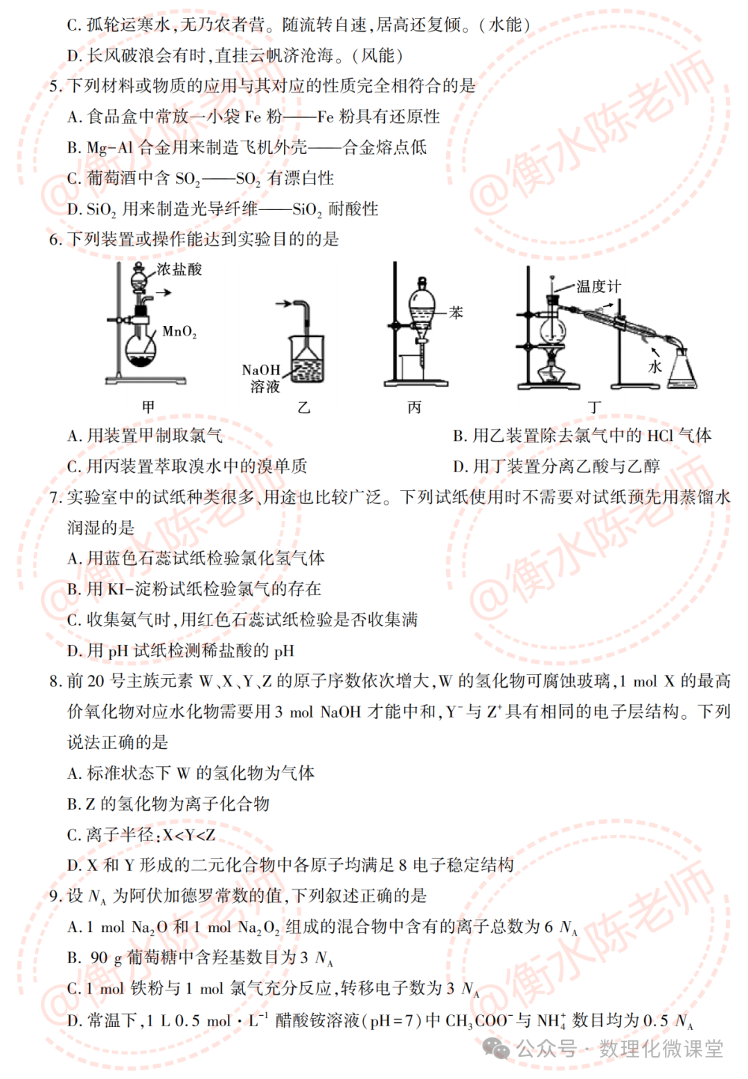 2024高考最后72天,化学绝密押题卷,送给大家-第7张图片-四季读书网