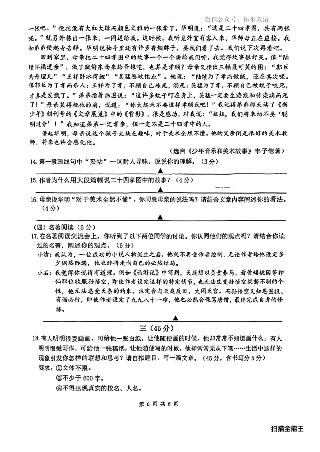一模试卷+答案 | 2023南京鼓楼区中考一模语文-第6张图片-四季读书网