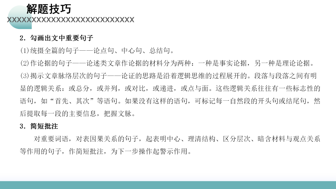 2024高考语文二轮复习专题考点知识训练!(2)-第21张图片-四季读书网