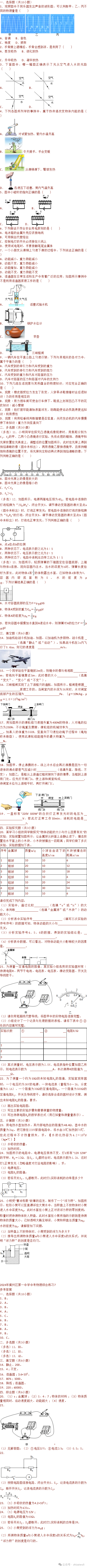2024年蓟州区第一中学中考物理综合练习7-第4张图片-四季读书网