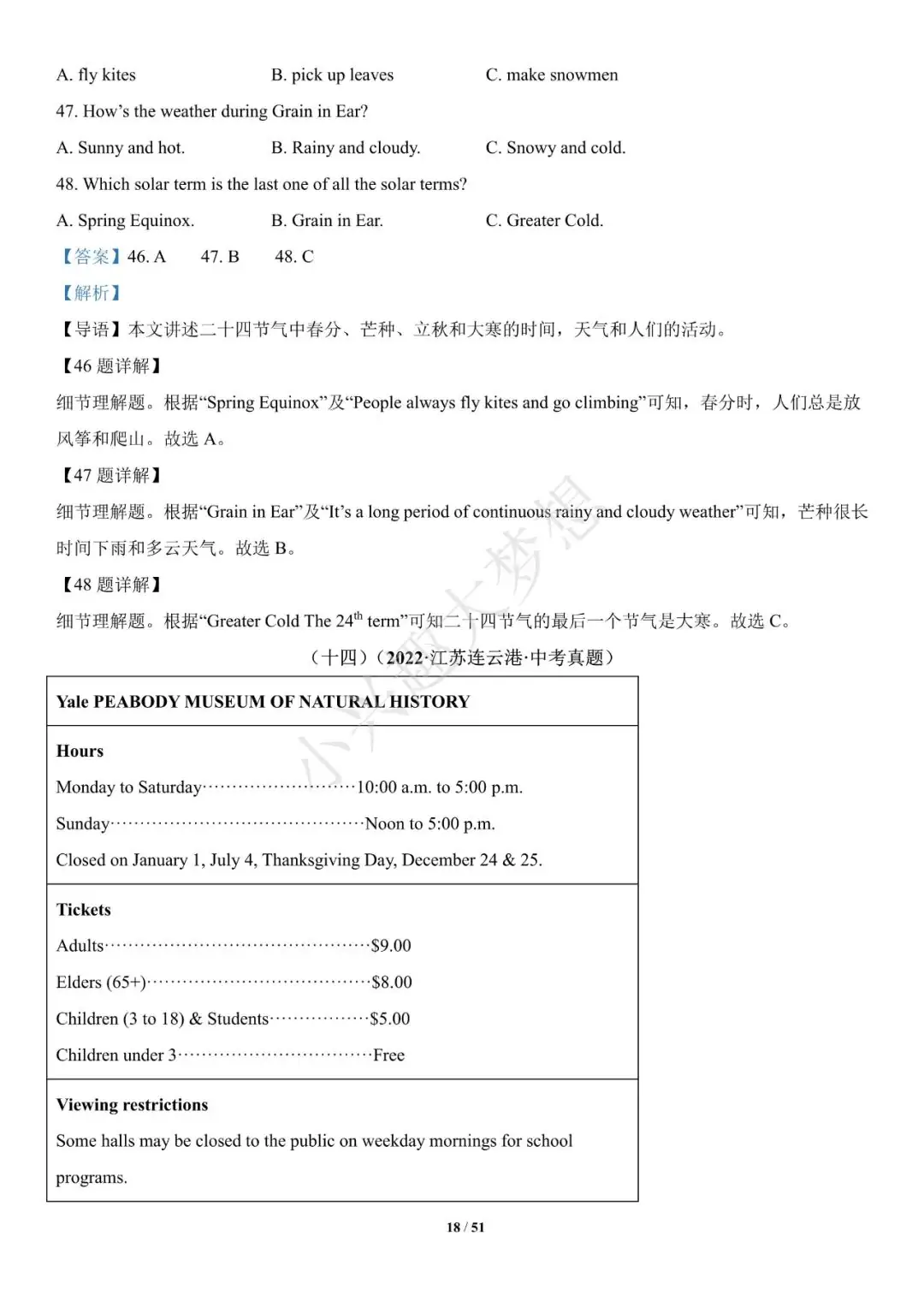 2022年中考英语真题分项汇编 (全国) 专题16 阅读理解-第18张图片-四季读书网