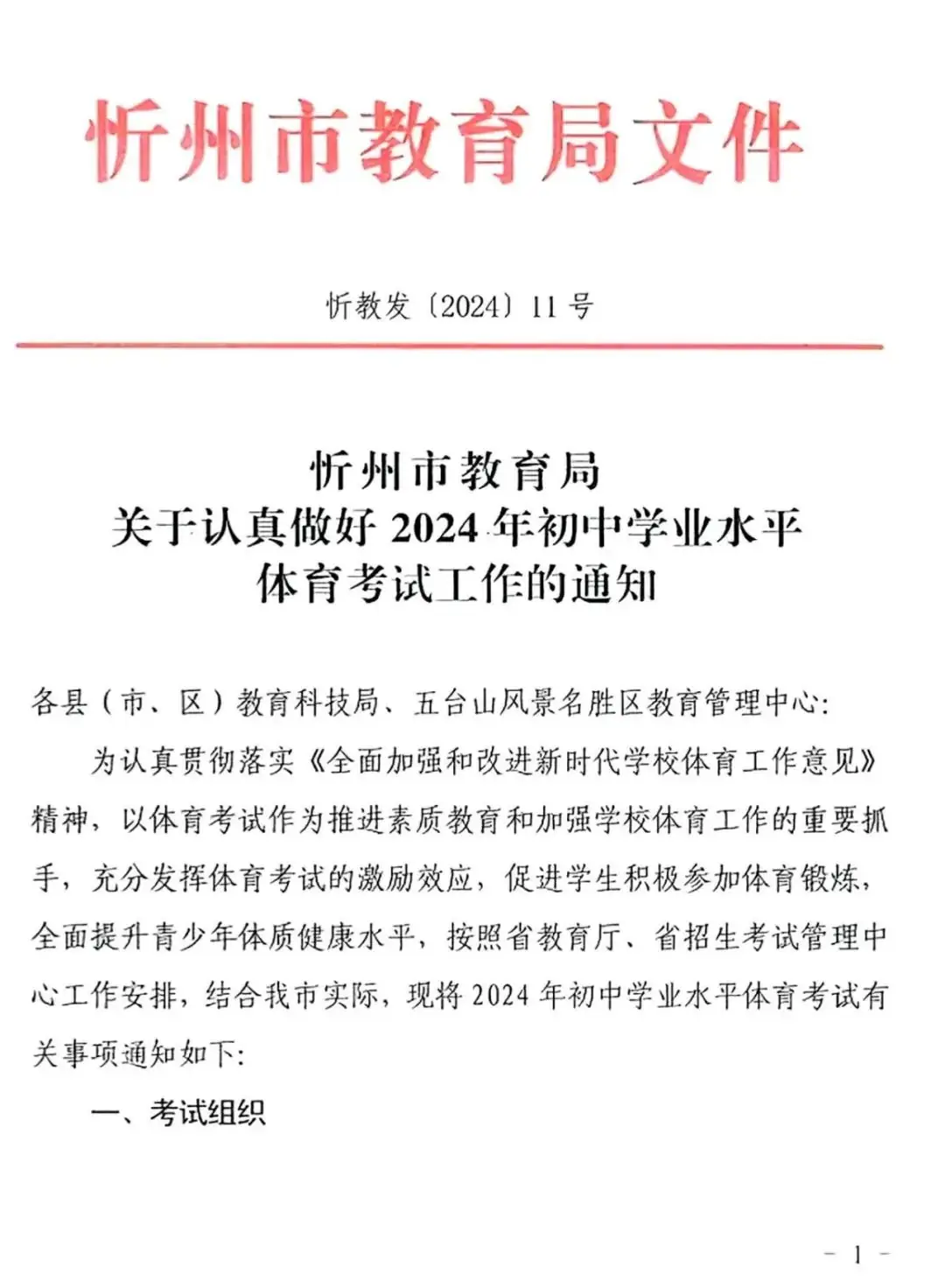 中考关注!忻州市已公布2024年中考体侧评分标准-第2张图片-四季读书网