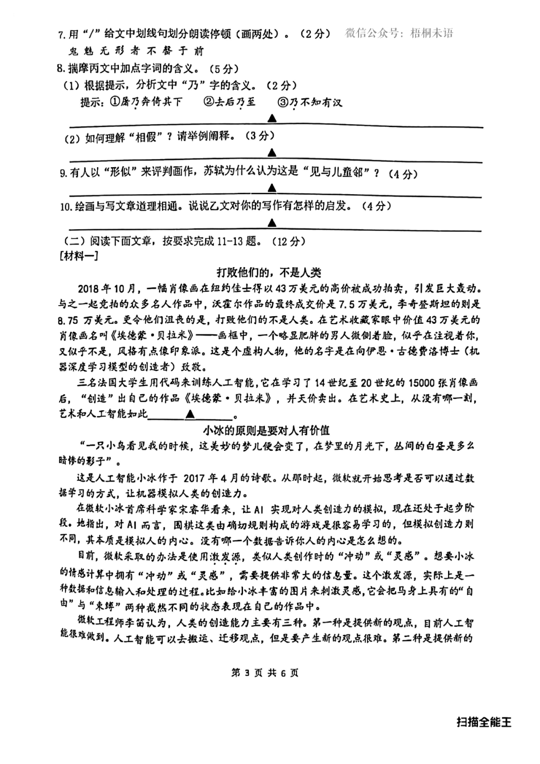 一模试卷+答案 | 2023南京鼓楼区中考一模语文-第3张图片-四季读书网