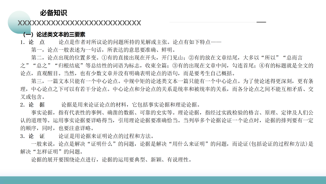 2024高考语文二轮复习专题考点知识训练!(2)-第15张图片-四季读书网