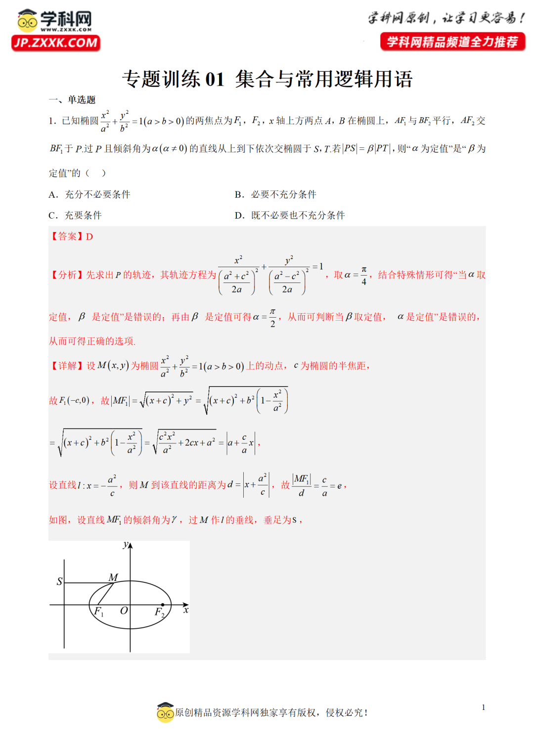 2024高考在即!学科网强基计划启动中,海量资源、真题上线!-第16张图片-四季读书网