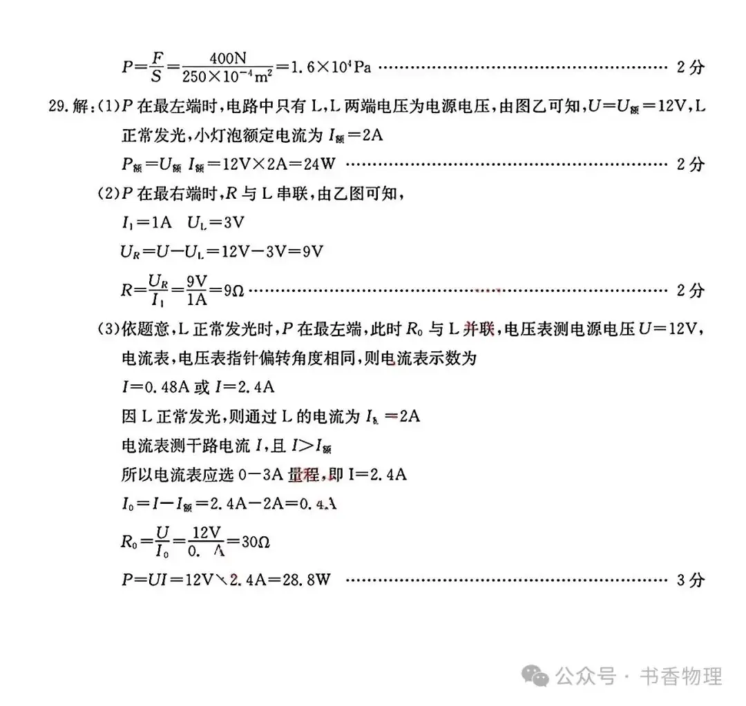 2024年中考模拟物理试题-第13张图片-四季读书网