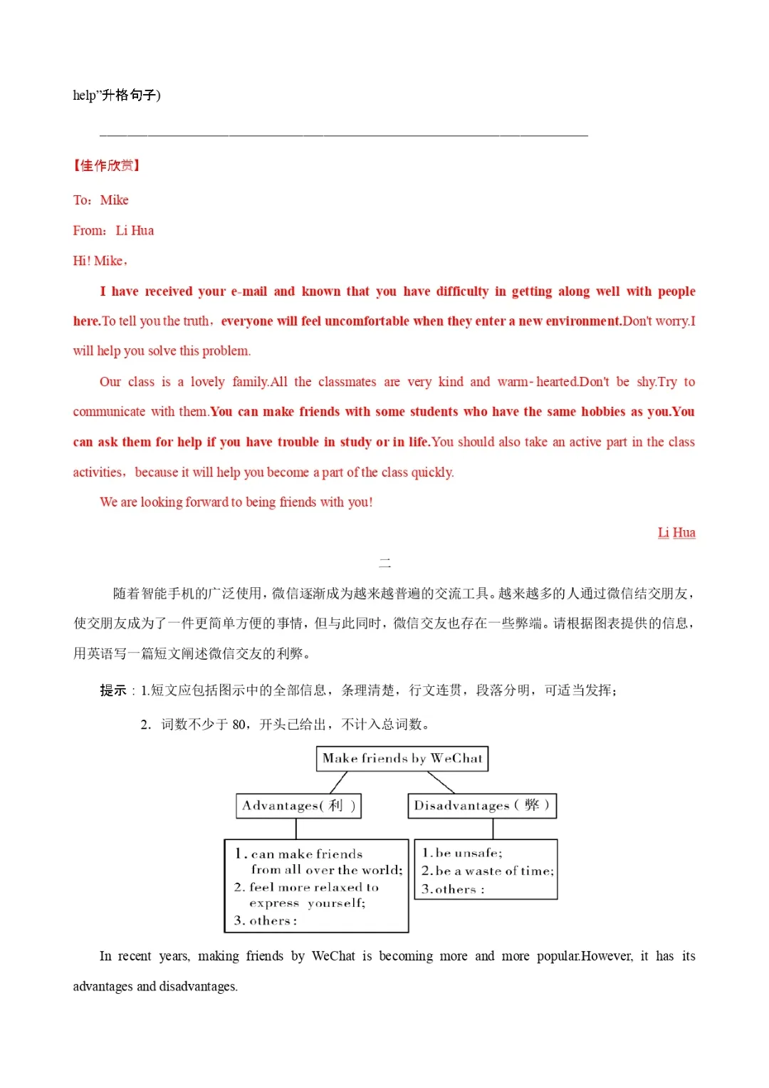 【英语】中考话题写作素材(词汇+句式+范文)八:人际交往-第5张图片-四季读书网