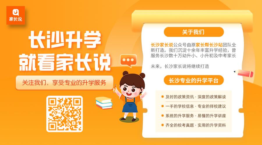 速看!长郡集团中考一模来袭!理实签约还会远吗?-第1张图片-四季读书网