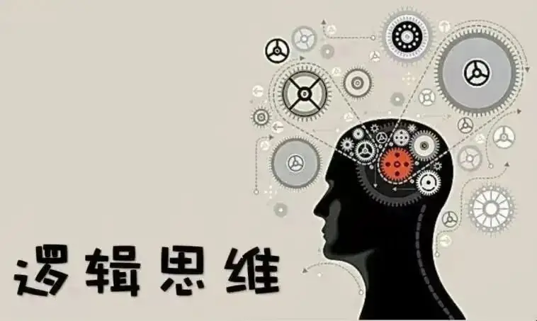 2024年中考重点之一逻辑思维!-第5张图片-四季读书网