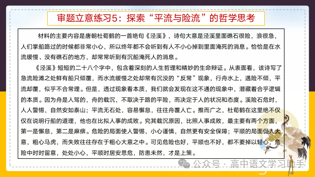 2024届高考作文提分策略:审题立意练习-第49张图片-四季读书网