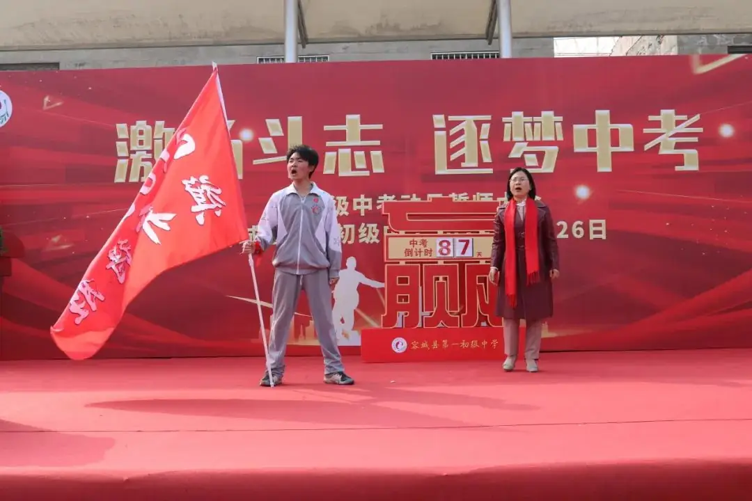 激扬斗志 逐梦中考——九年级中考誓师大会纪实-第18张图片-四季读书网