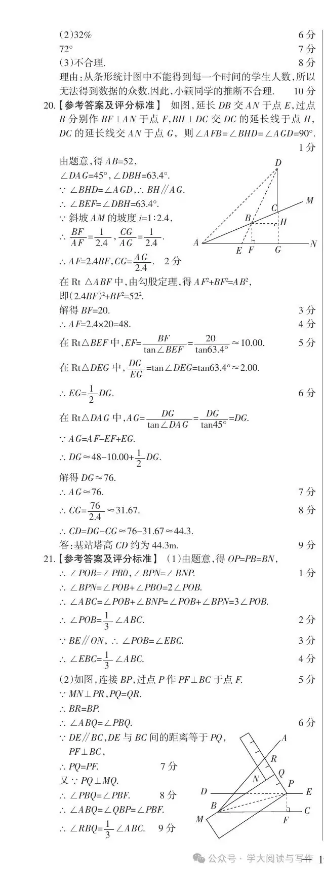 【中考真题】2022年太原市初中毕业班综合测试题及答案(数学)-第9张图片-四季读书网