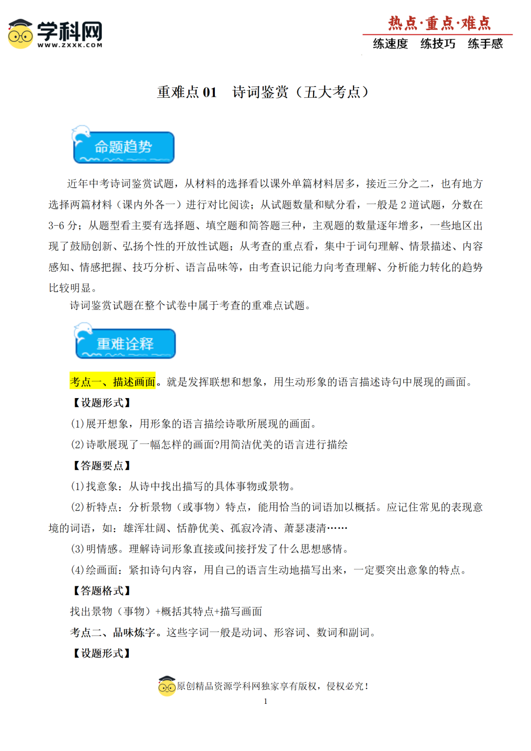 【中考二轮】2024年中考热点·重点·难点专练-第2张图片-四季读书网