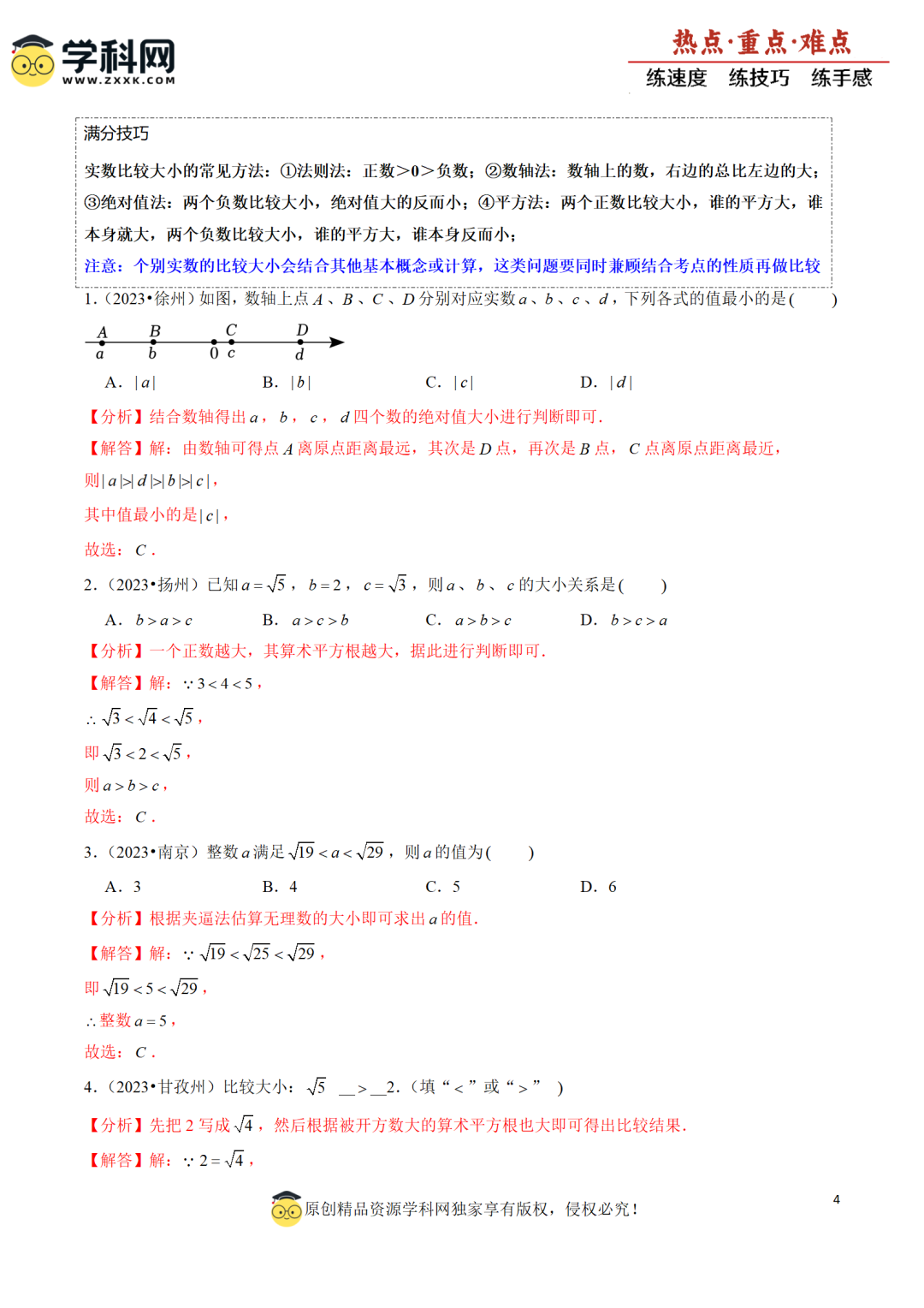 【中考二轮】2024年中考热点·重点·难点专练-第10张图片-四季读书网