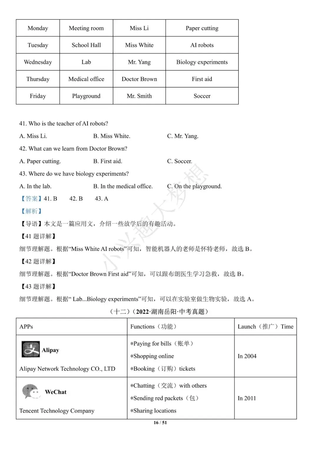 2022年中考英语真题分项汇编 (全国) 专题16 阅读理解-第16张图片-四季读书网