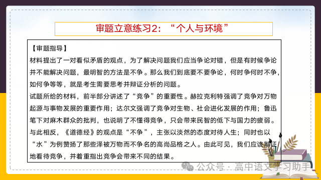 2024届高考作文提分策略:审题立意练习-第34张图片-四季读书网