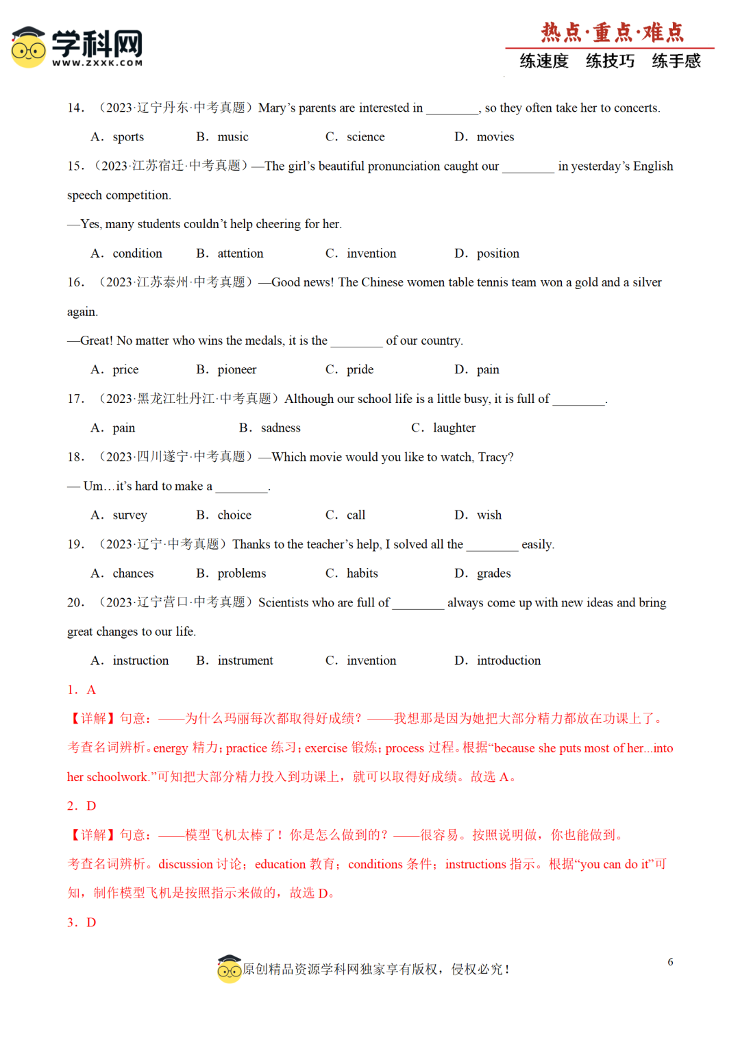 【中考二轮】2024年中考热点·重点·难点专练-第17张图片-四季读书网