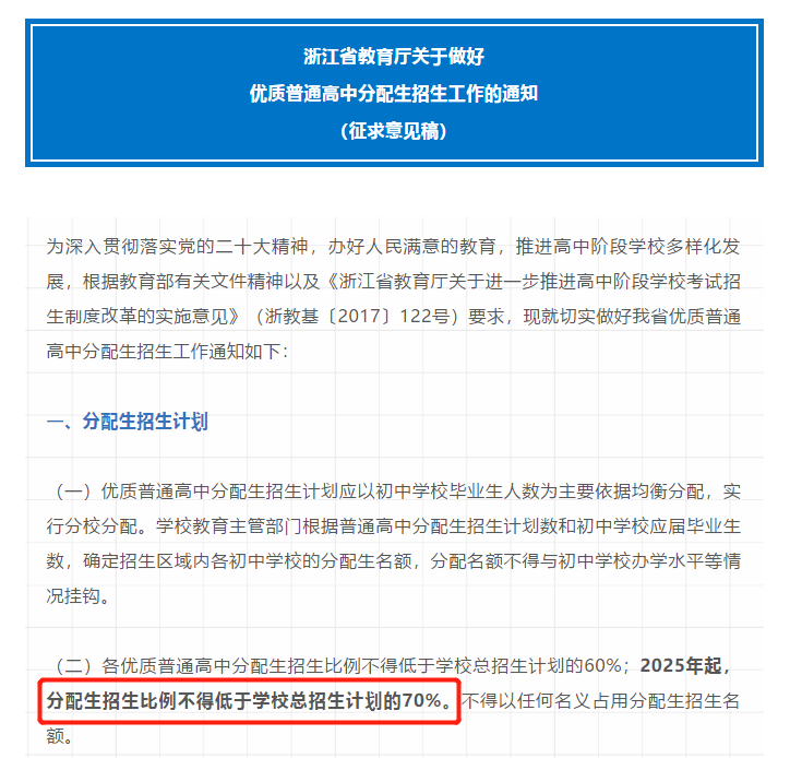 70%都是分配生!未来中考竞争更激烈,新政下普娃出路在哪?-第1张图片-四季读书网