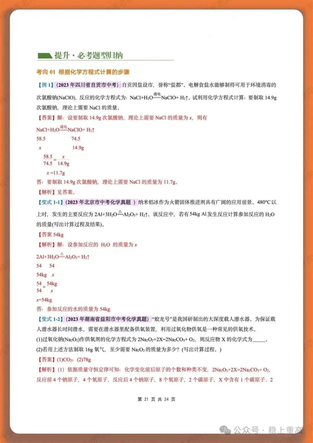中考化学复习:初中化学方程式计算-第3张图片-四季读书网
