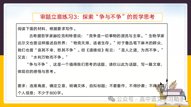 2024届高考作文提分策略:审题立意练习-第35张图片-四季读书网