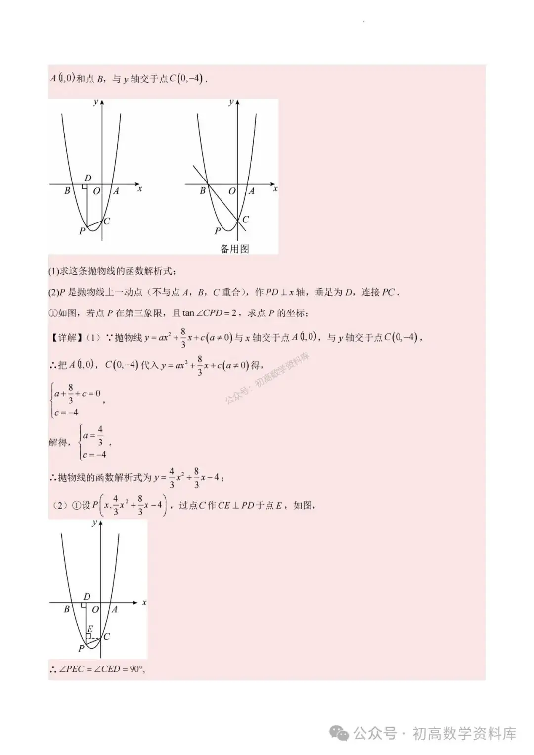 2024年中考数学重难点专题:二次函数中特殊角问题-第18张图片-四季读书网