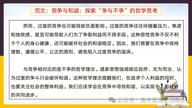 2024届高考作文提分策略:审题立意练习-第43张图片-四季读书网