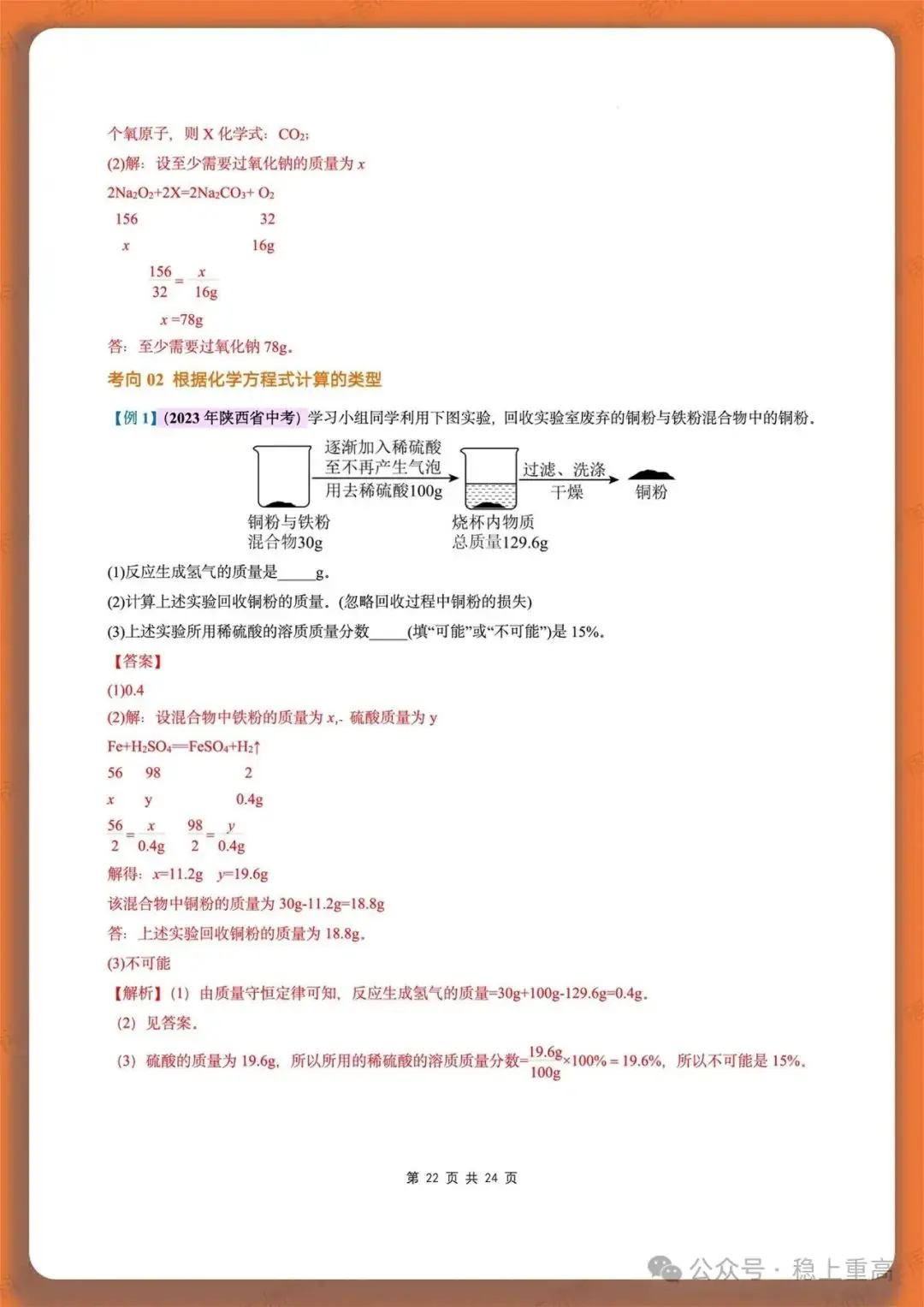 中考化学复习:初中化学方程式计算-第4张图片-四季读书网