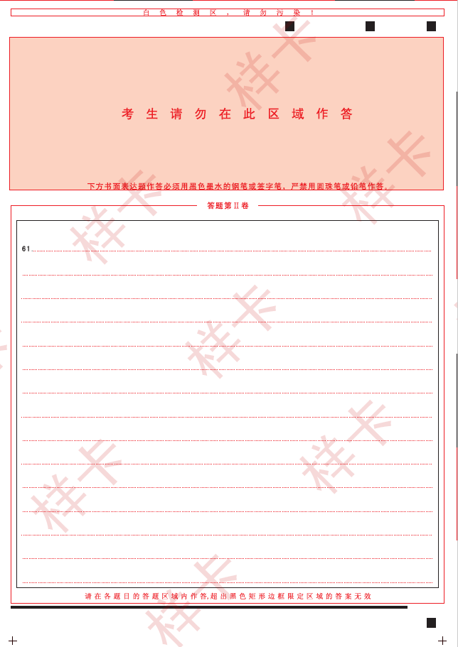 2024高考答题卡公布!答题卡使用规范来了~-第4张图片-四季读书网 2024高考答题卡公布!答题卡使用规范来了~-第4张图片-四季读书网