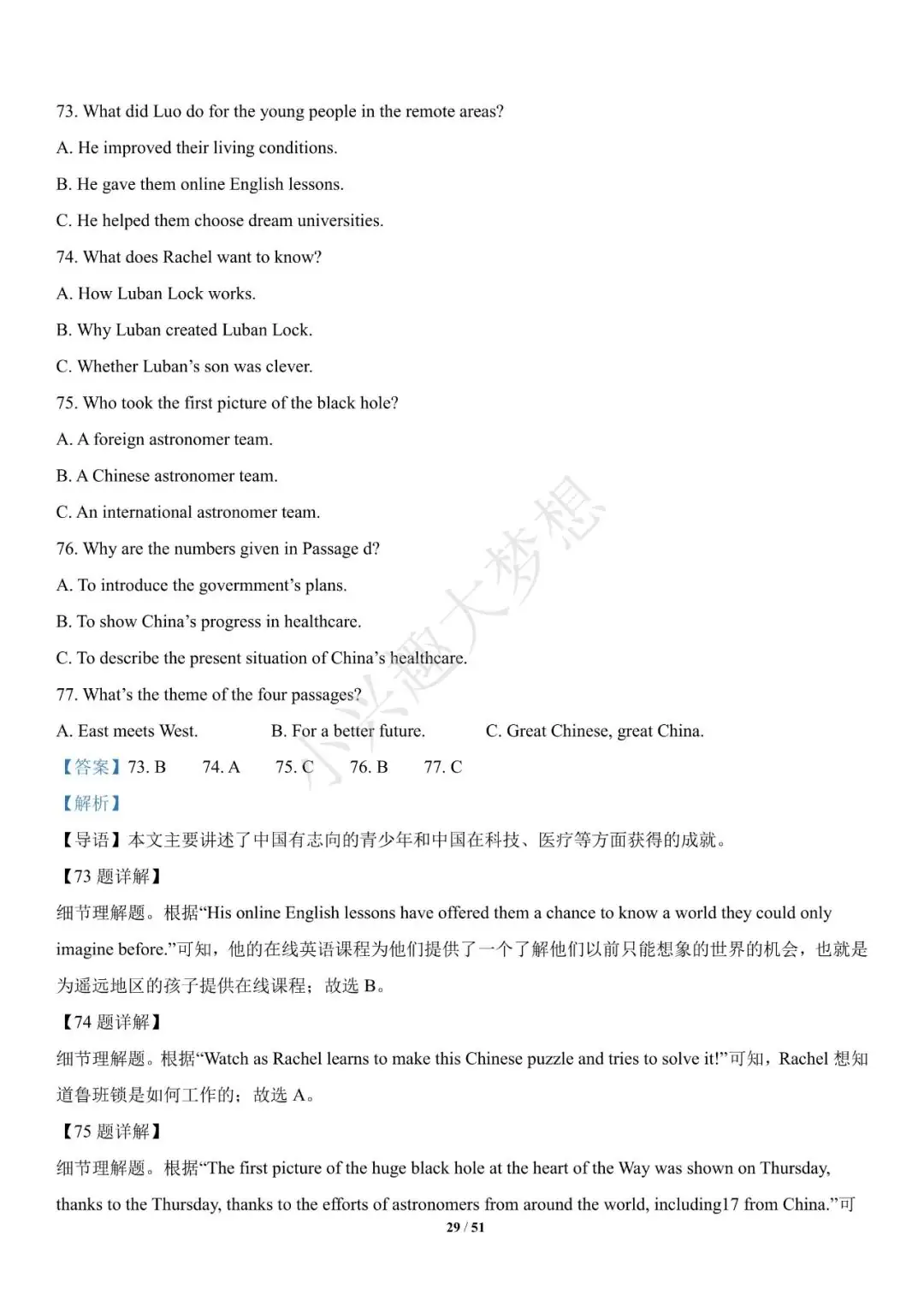 2022年中考英语真题分项汇编 (全国) 专题16 阅读理解-第29张图片-四季读书网
