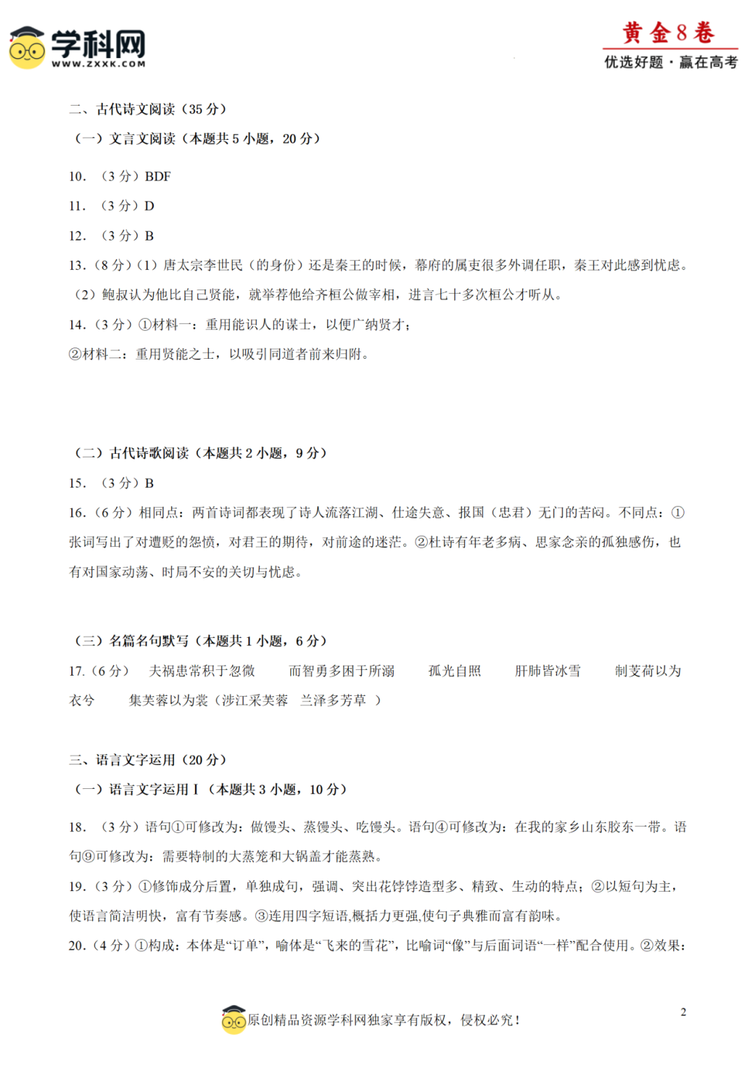 2024高考在即!学科网强基计划启动中,海量资源、真题上线!-第22张图片-四季读书网