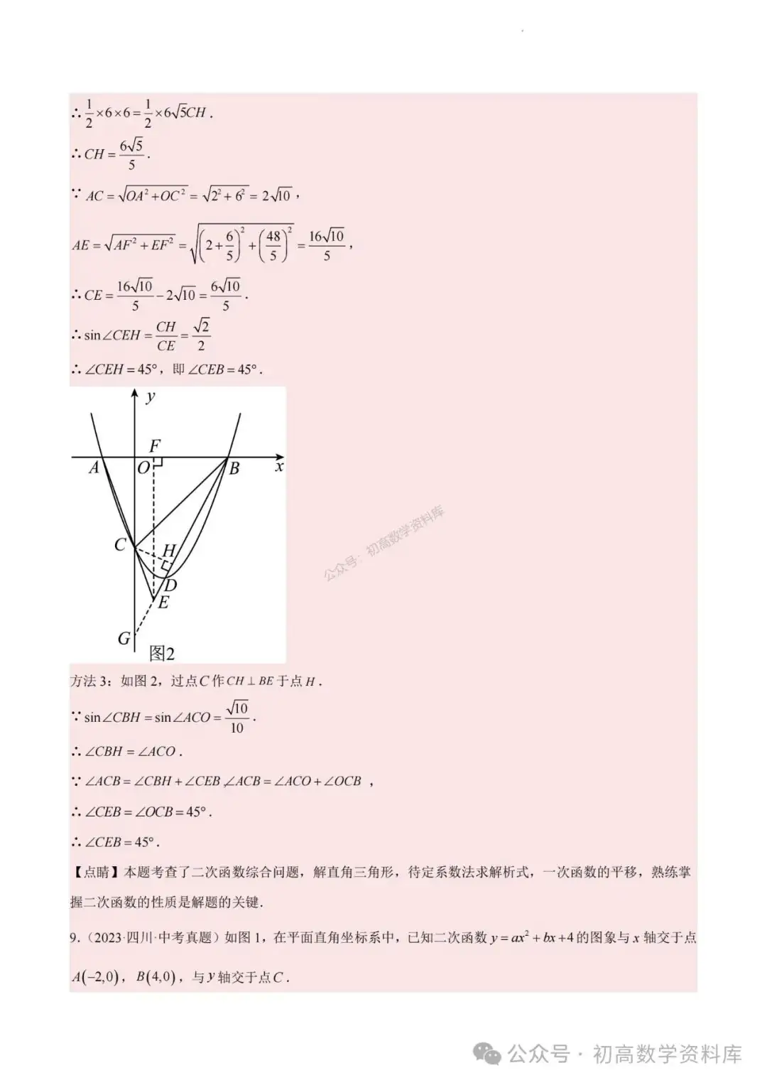 2024年中考数学重难点专题:二次函数中特殊角问题-第22张图片-四季读书网