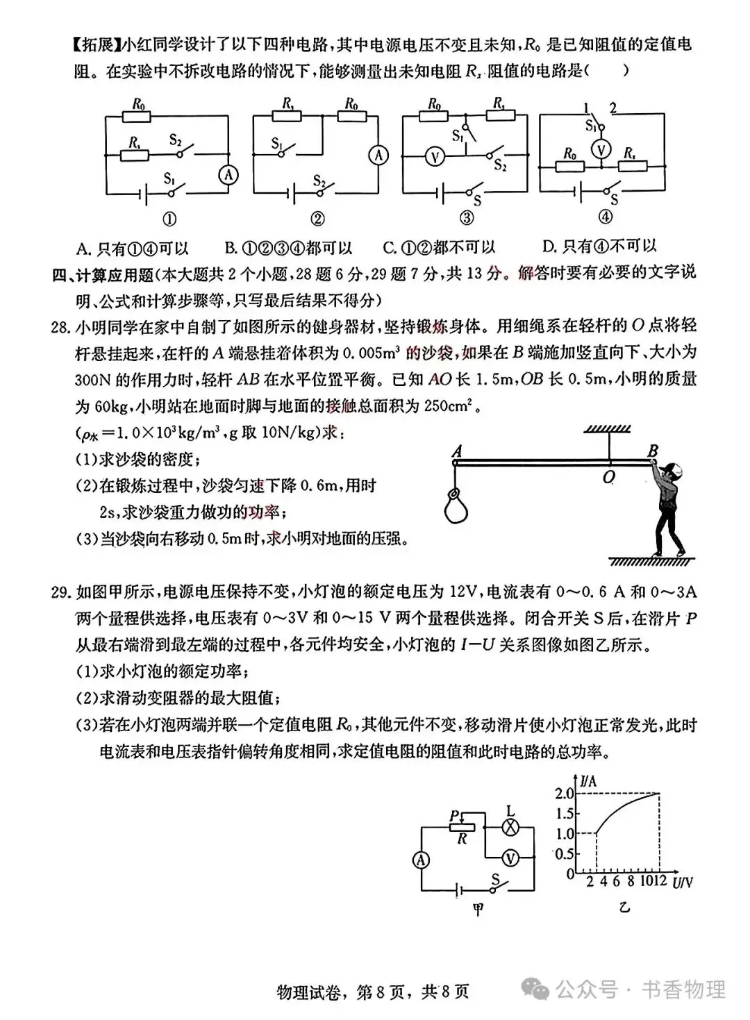 2024年中考模拟物理试题-第9张图片-四季读书网