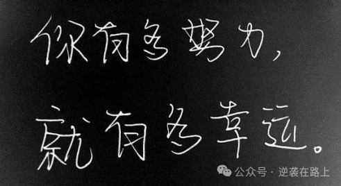 到高考只剩72天,给高三人指几条明路!!不知道方向,比不努力还可怕!方法对了逆袭不再是梦!-第12张图片-四季读书网 到高考只剩72天,给高三人指几条明路!!不知道方向,比不努力还可怕!方法对了逆袭不再是梦!-第12张图片-四季读书网
