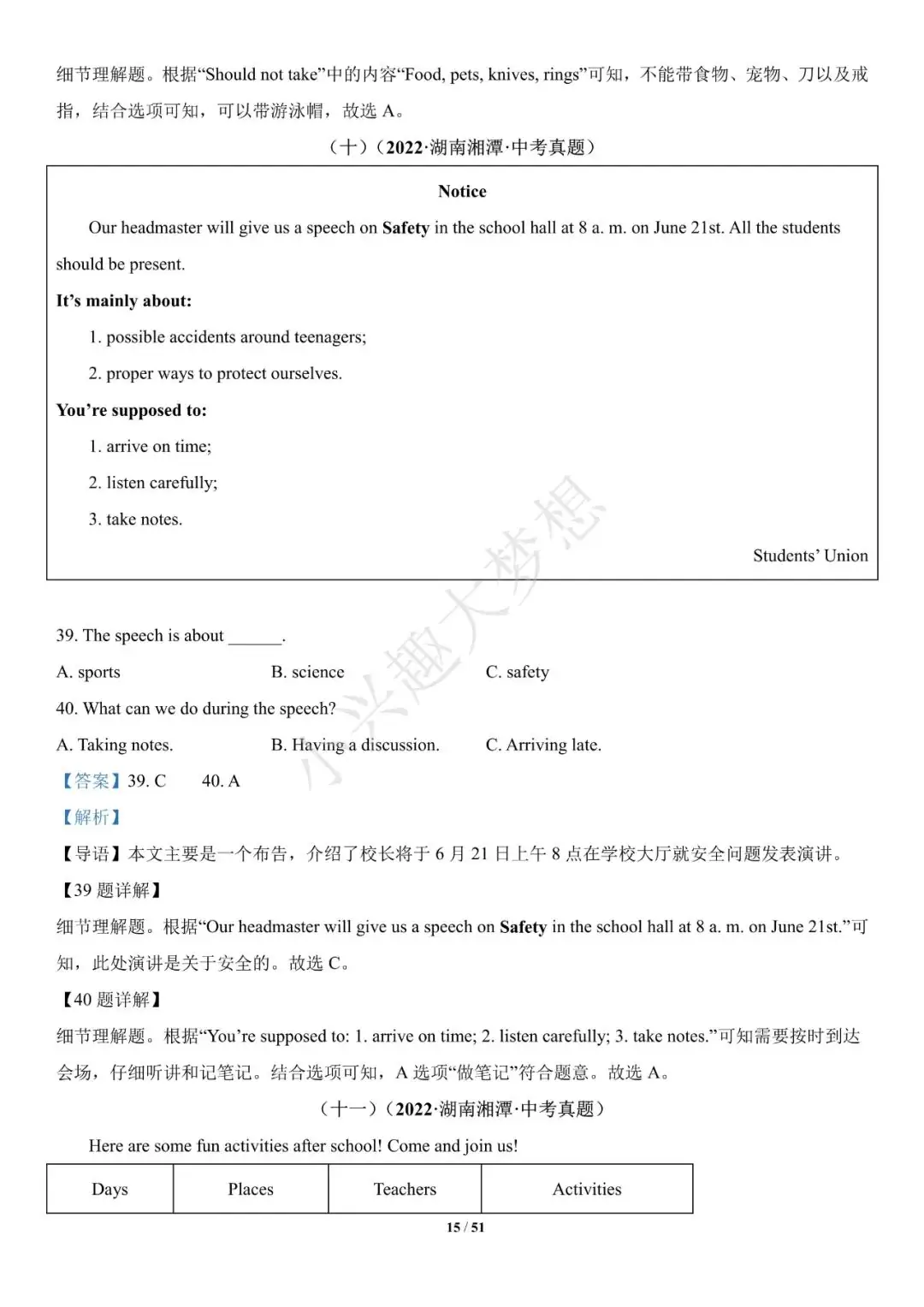 2022年中考英语真题分项汇编 (全国) 专题16 阅读理解-第15张图片-四季读书网